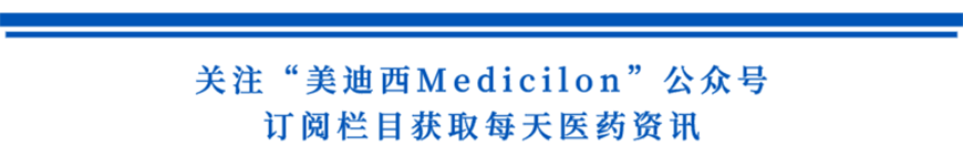 关注“立博ladbrokesMedicilon”公家号，订阅栏目获取每天医药资讯-1.png